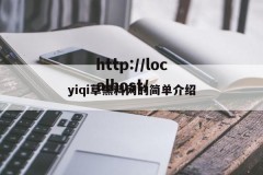 yiqi草黑料网的简单介绍